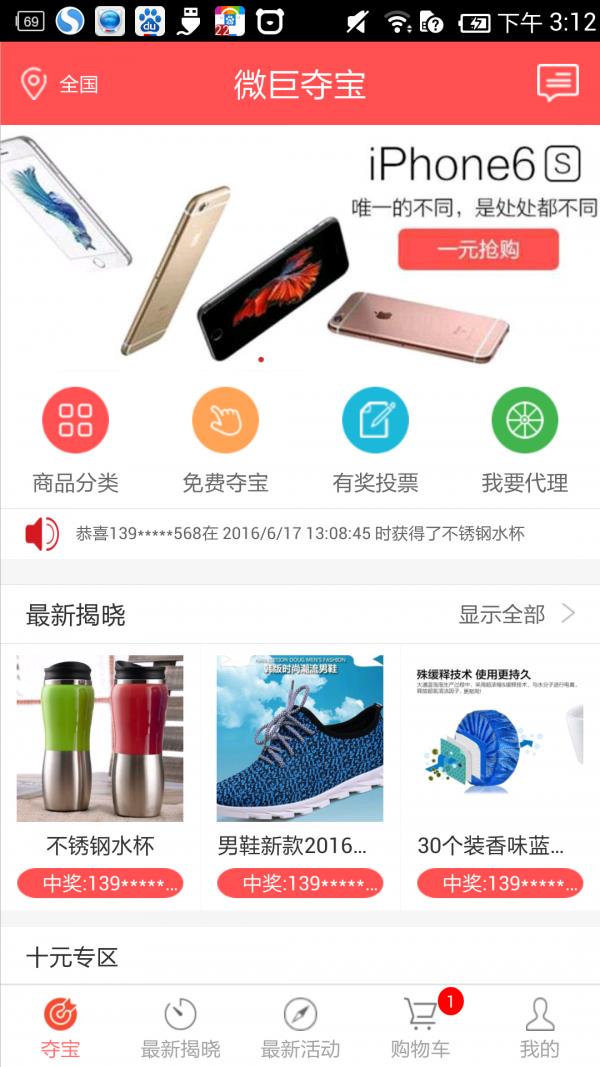微巨夺宝截图