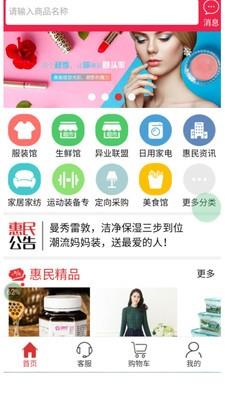 惠民久久截图