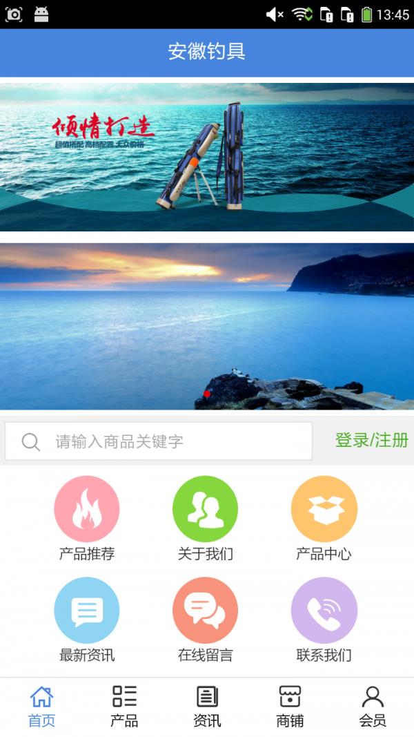 安徽钓具截图