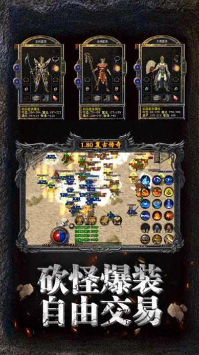 复古传奇1.80金币版截图