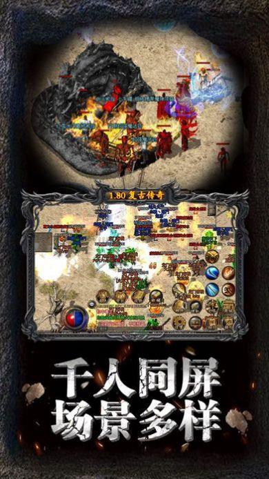 复古传奇1.80金币版截图