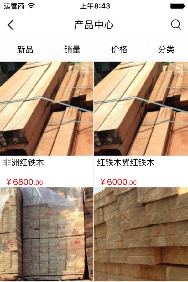 木材商城截图