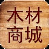 木材商城