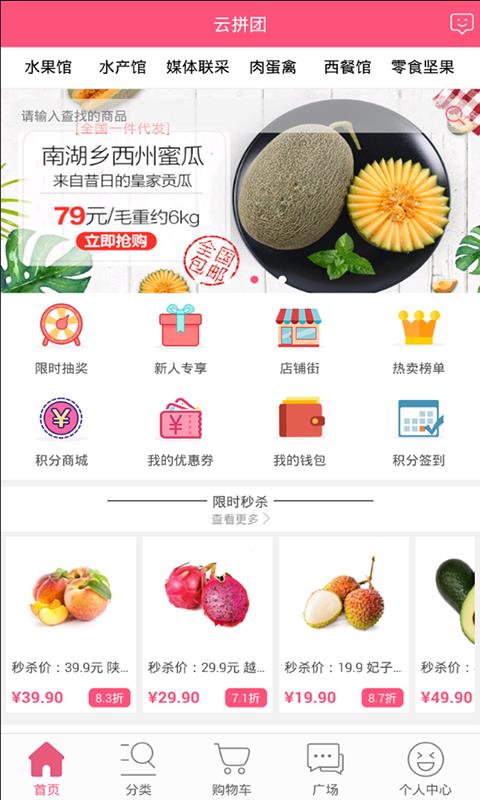 云拼团截图