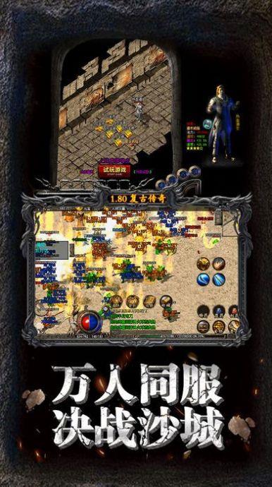 复古传奇1.80金币版截图