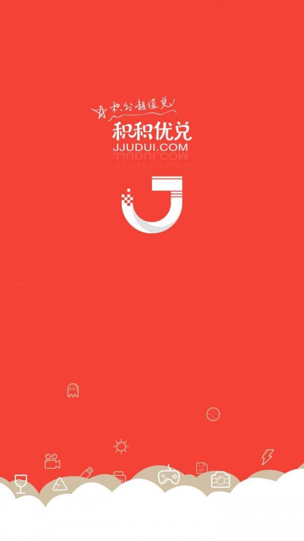 积积优兑截图
