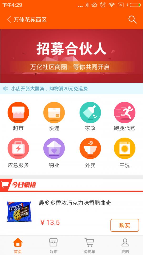 发到家截图