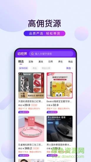 初视界抖音带货