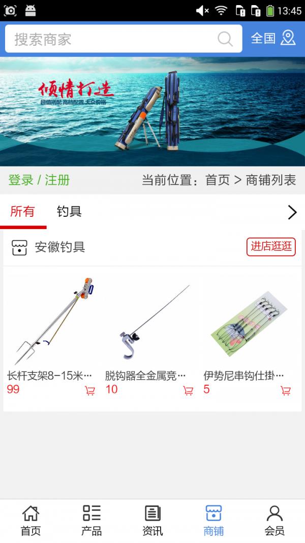 安徽钓具截图