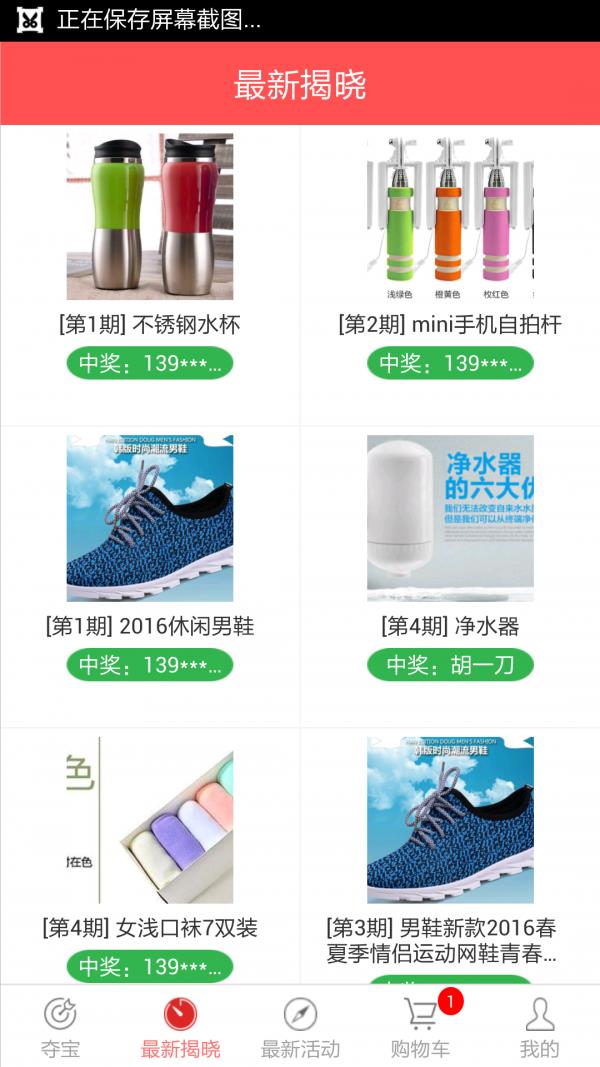 微巨夺宝截图