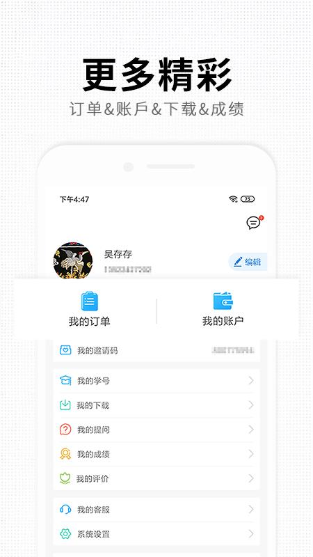 题名网校截图