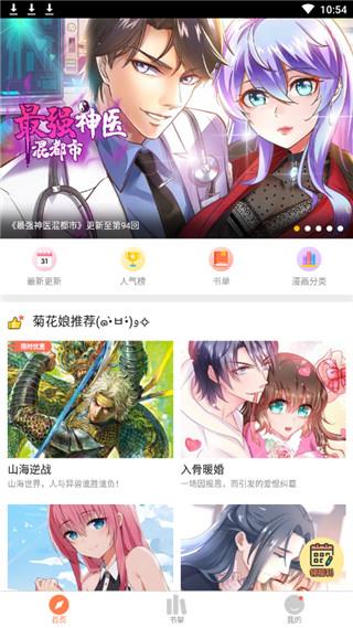 米读漫画破解版截图