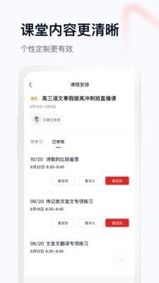 学而思网校1对1截图