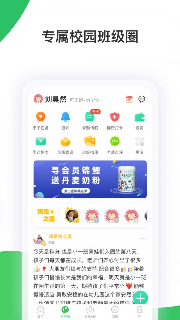 智慧树家长版截图