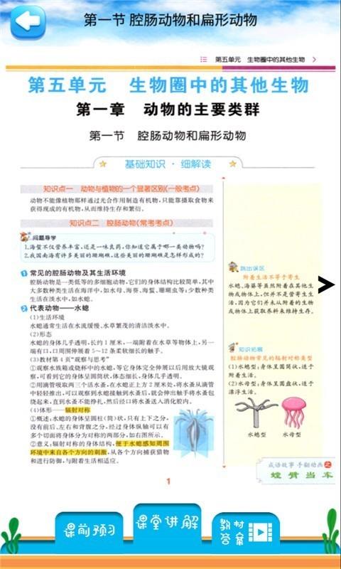 八年级上册生物解读截图
