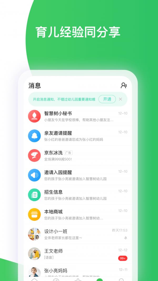 智慧树家长版截图