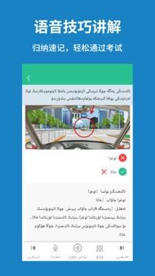 维语学车证截图