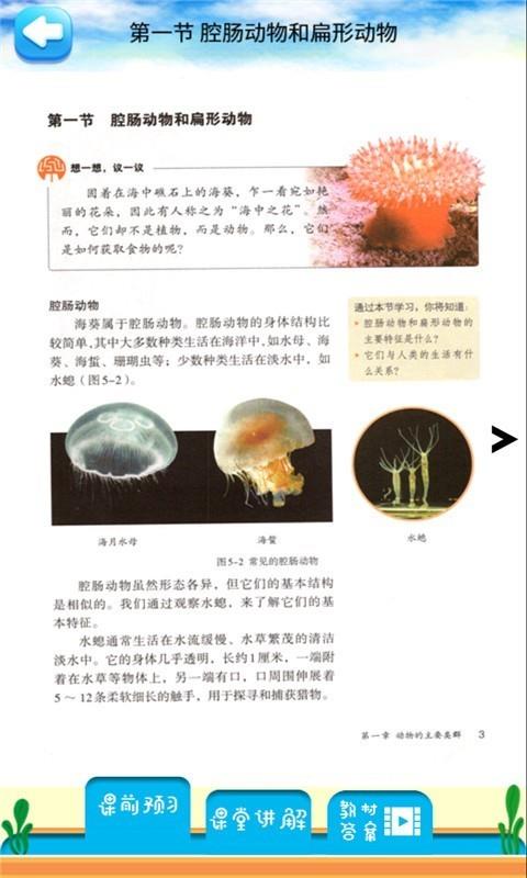 八年级上册生物解读截图