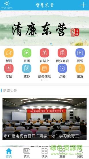 智慧东营