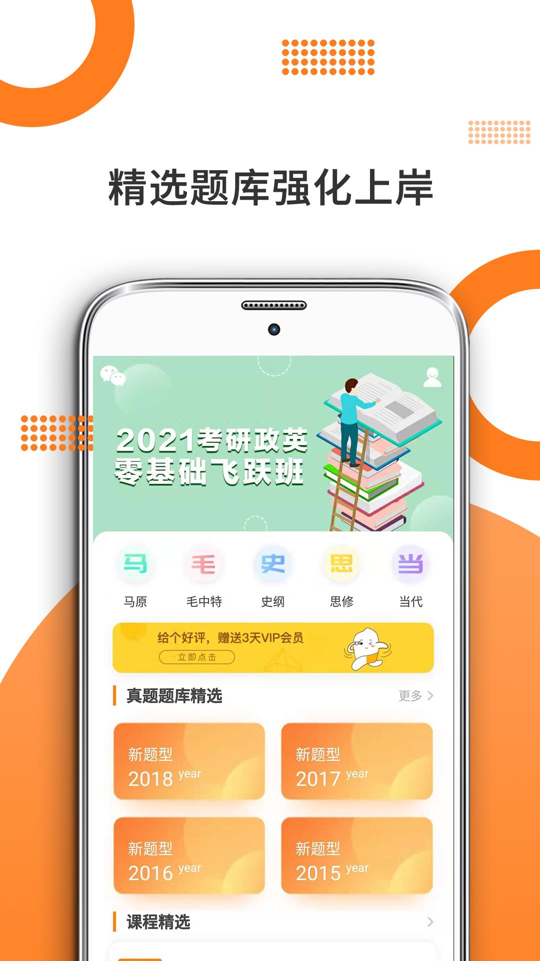 考研政治截图