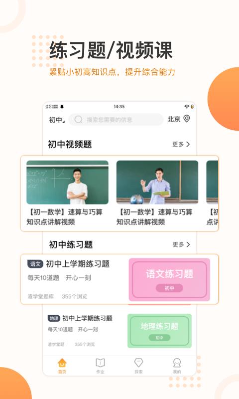 渣学堂截图