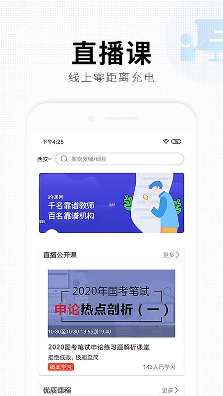 题名网校截图