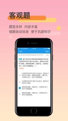 教师资格培训截图