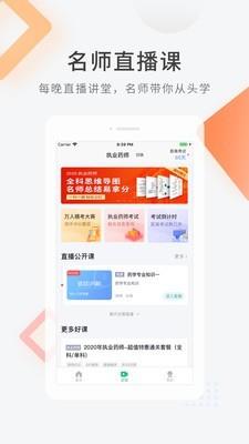 健康管理师快题库截图