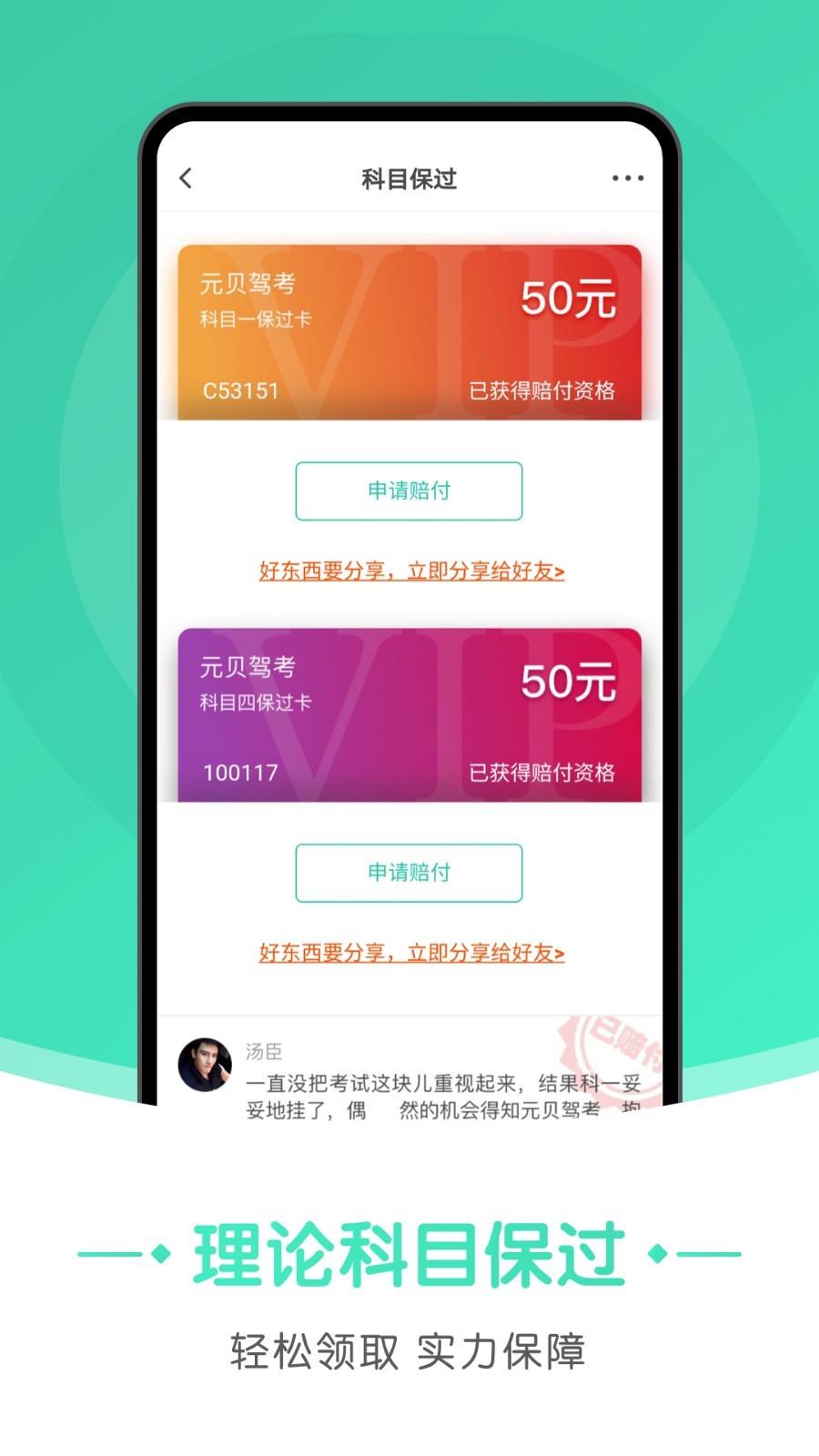 元贝驾考极速版截图