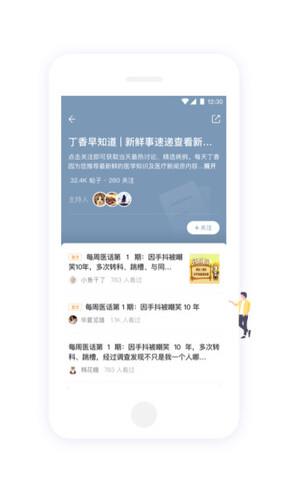 丁香园官网版