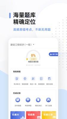 一建考试帮考题库截图