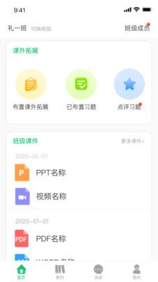 幼儿社教师端截图