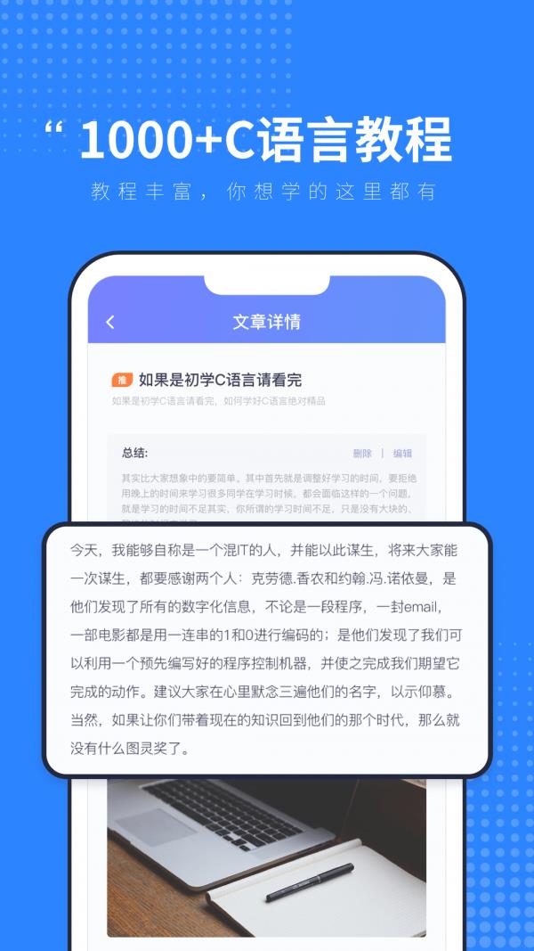 C语言入门学习截图