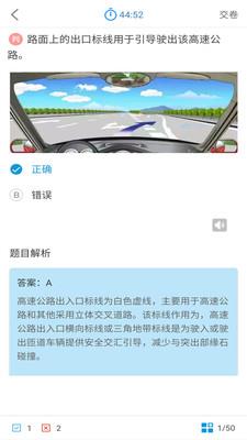 科目一科目四驾考