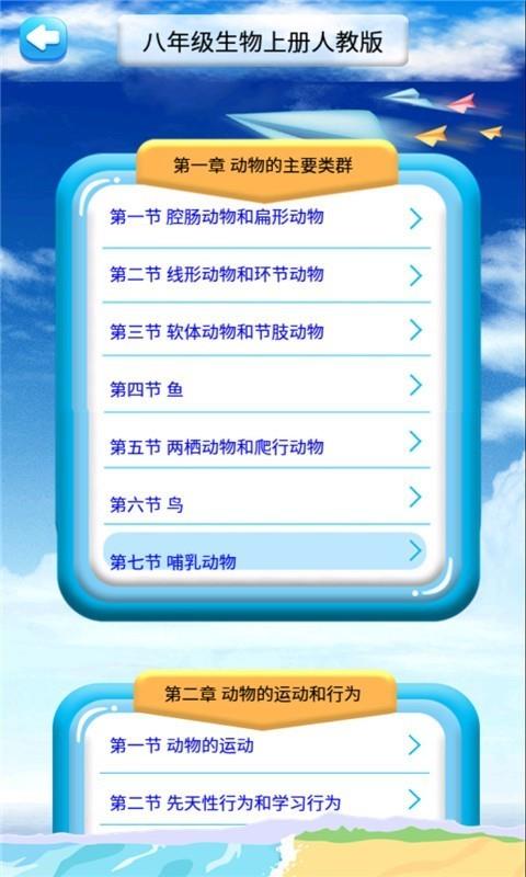 八年级上册生物解读截图