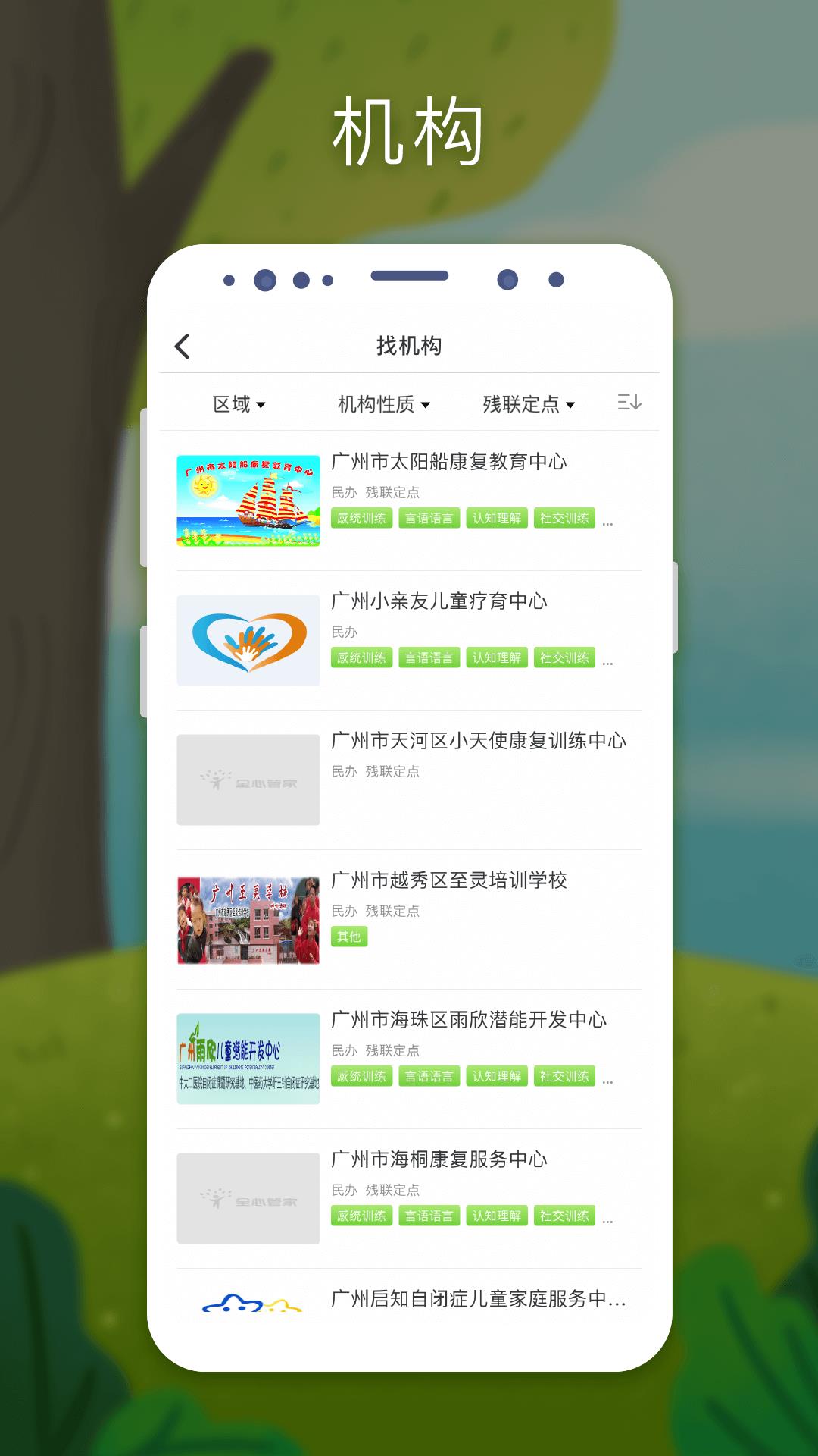全心管家截图