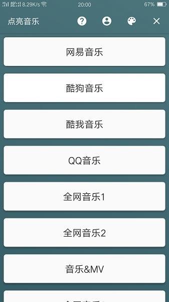 点亮音乐官方免费版