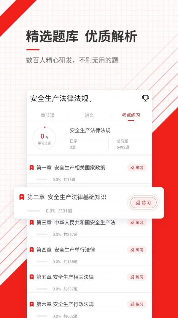 安全工程师准题库截图