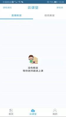 会课学生版截图