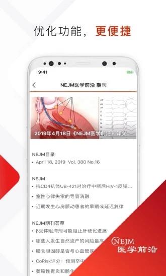 nejm医学前沿截图