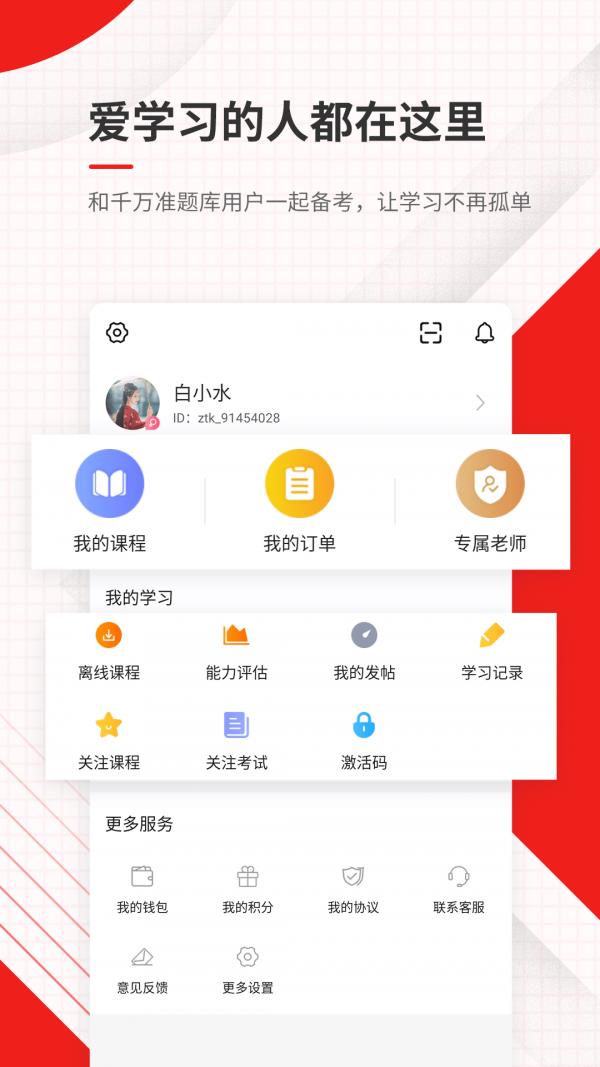 安全工程师准题库截图