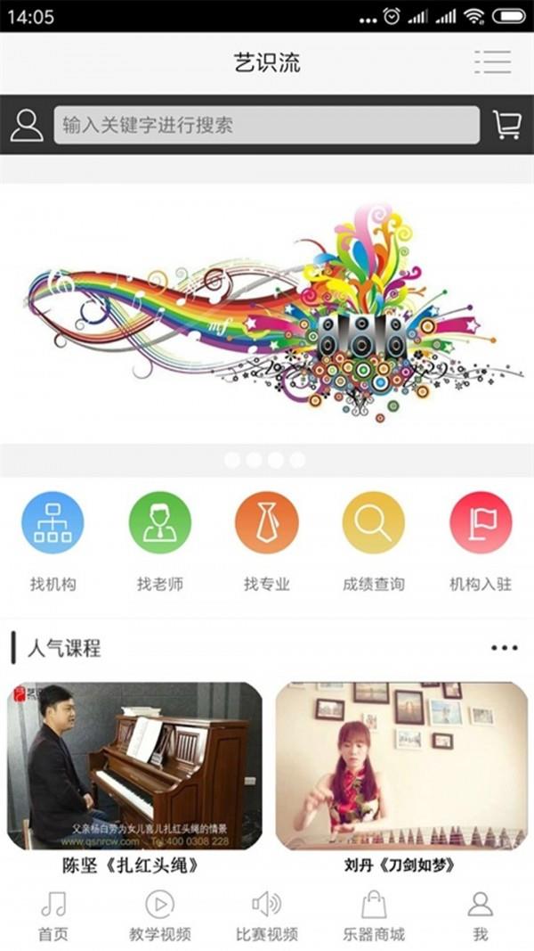 艺识流截图