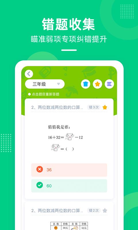 快乐学堂学生端截图