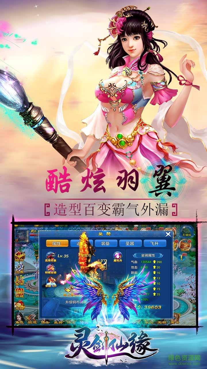 情剑仙缘截图