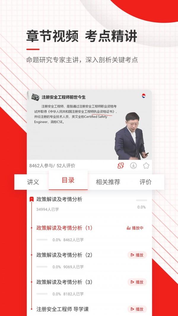 安全工程师准题库截图