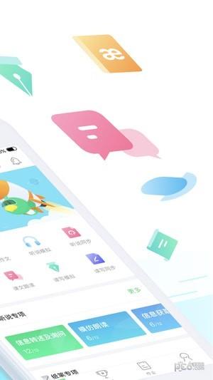 讯飞E听说截图
