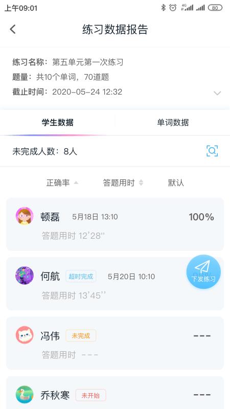 趣记忆教师端截图