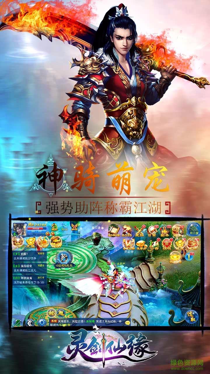 情剑仙缘截图