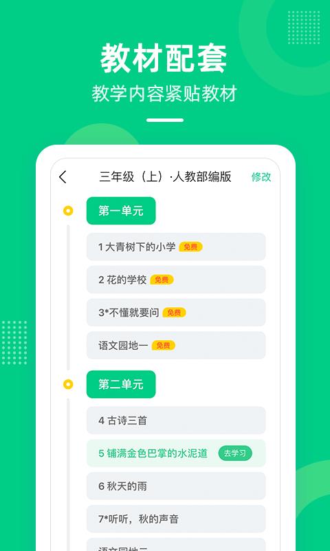 快乐学堂学生端截图