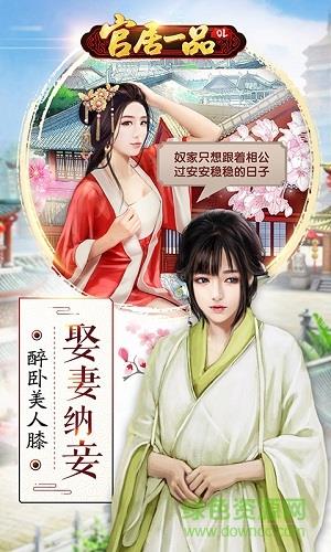254手游官居一品截图